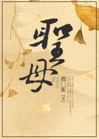 圣母泉