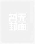 快穿小撩精反派大佬动个心无删减