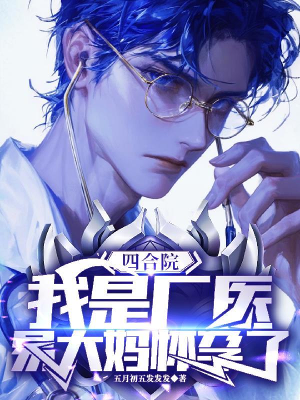 四合院之我是一大爷儿子