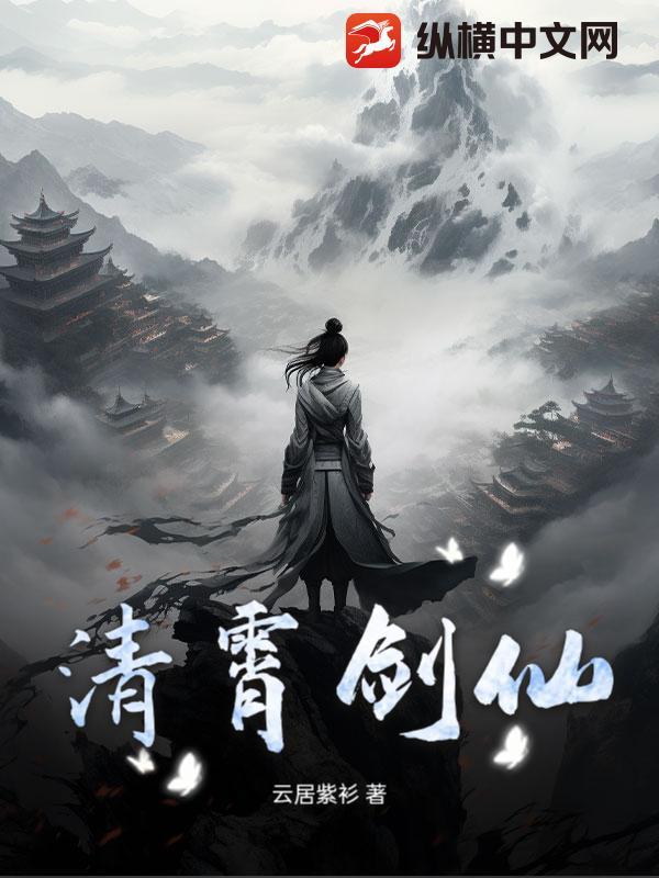 清霄意思