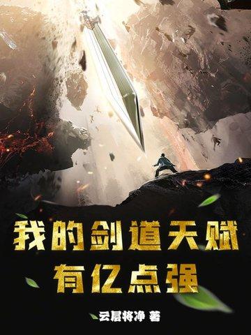 最强剑道天赋