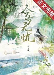 今岁无忧谁害了姜家