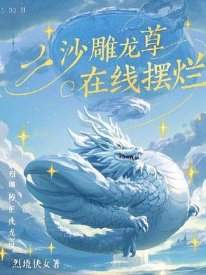 沙雕动漫龙域界