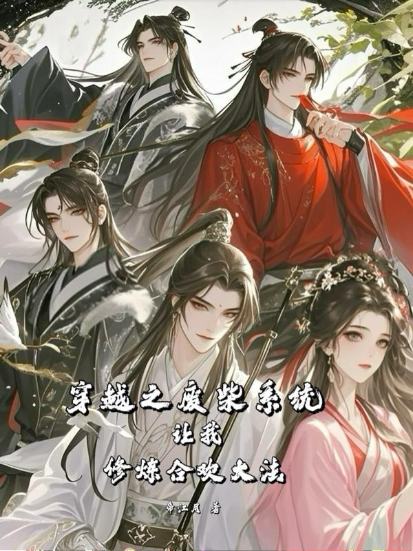 穿越之废柴无敌