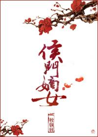 一枚铜钱侯门嫡女