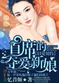 旧爱契约全文阅读
