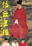 赵德芳为什么叫八贤王