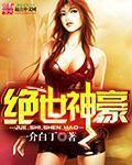 绝世神豪漫画免费观看