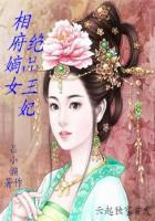 相府嫡女王妃本妖娆
