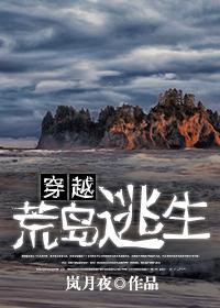 荒岛求生穿越系统