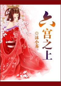 六宫意思是什么