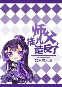 师父与徒儿