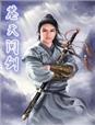 问苍天苍天也无言什么歌