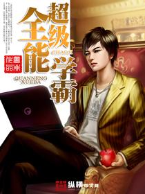 超级全能学生顶点网