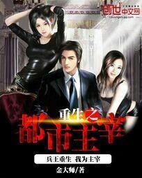 都市之主宰无敌