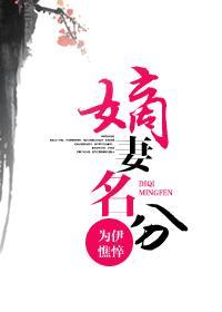 嫡妻名分.txt