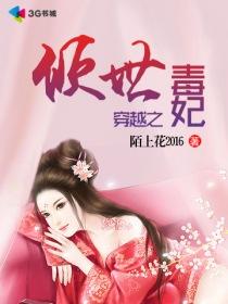 倾世毒妃男主