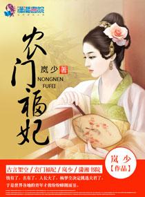 农门福妃名天下听书
