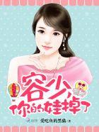 容少宠妻