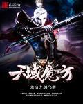 魔域魔方多少钱