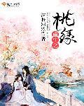 重生之桃花源修真