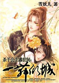 杀手穿越成公主的