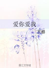 爱你爱我原唱完整版
