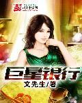 巨星联合集团有限公司