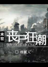 丧尸狂潮攻略