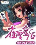 雀圣1-3