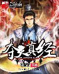 夺天一点