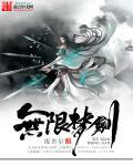 无限梦境怎么打