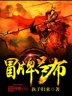 冒牌吕布TXT电子书免费