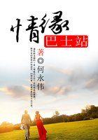情缘巴士站铃声