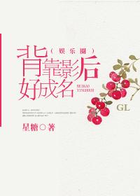 影后背后的男人