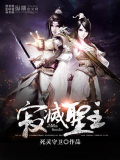 寂灭魔主在线收听