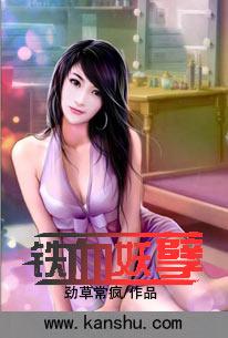 铁血