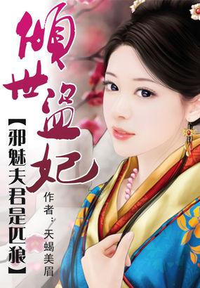 倾世上邪