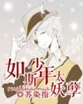 如少年全文阅读未删减