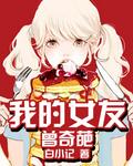 男友怒骂奇葩女友