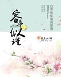 容华似瑾男女主