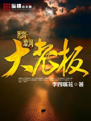 隋朝大臣官员姓名