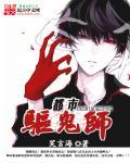 都市驱鬼天师无弹窗
