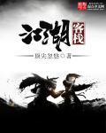 江湖客栈3