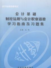 财会法规与职业道德01任务0005