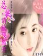我离开后绝美总裁哭