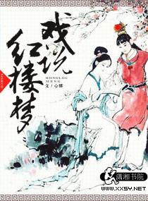 孽海情痴录作者是谁