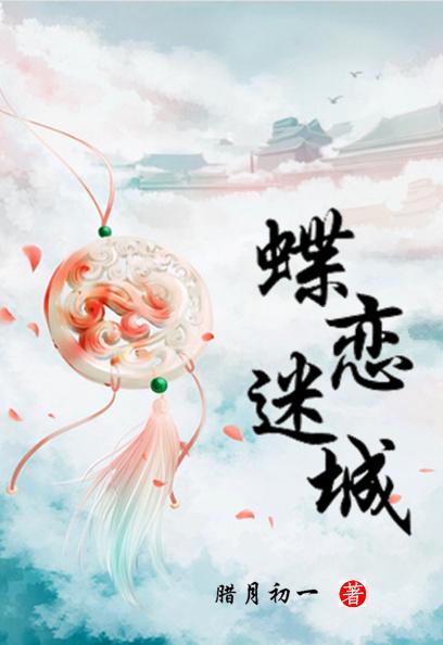 蝶恋955.t