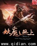 电影妖魔