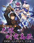 无限时空副本26章在哪能看啊